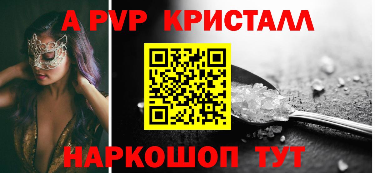 APVP Crystall  Alpha-PVP  APVP Соль  Вход с VPN  Кушва  Alfa_PVP крисы CK 