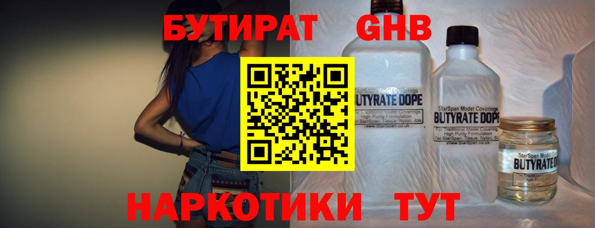 БУТИРАТ 1.4BDO Кушва