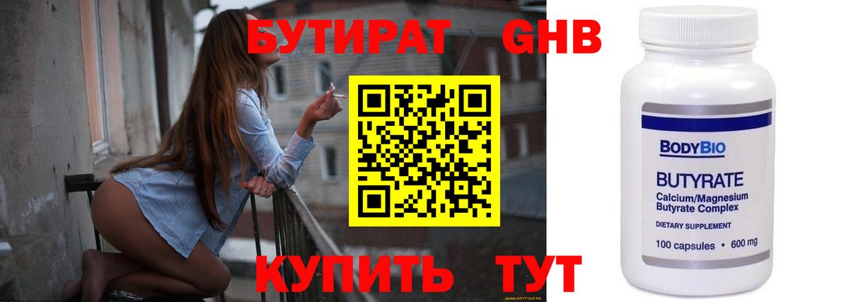 Кушва  Бутират  Вход с VPN  Бутират GHB 