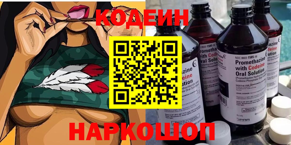 Codein Purple Drank  Вход с VPN  Кушва 
