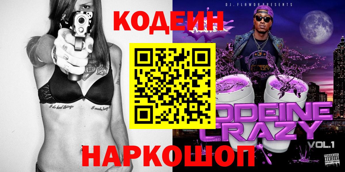 Кодеин напиток Lean (лин) Кушва