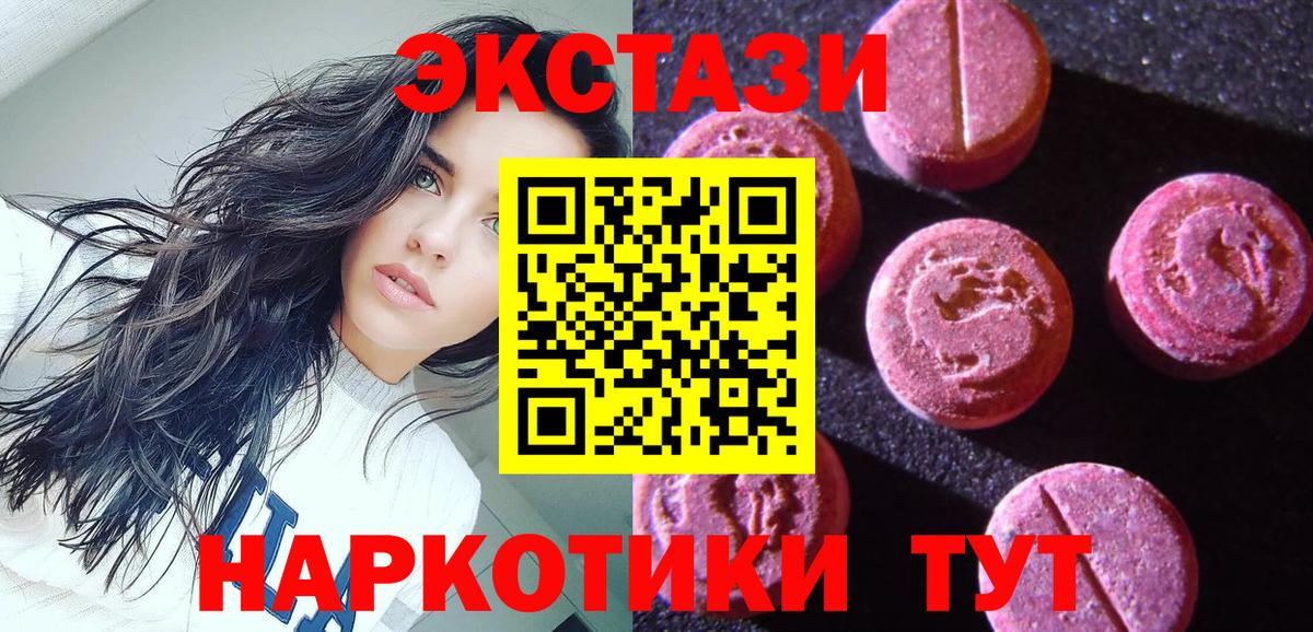 ЭКСТАЗИ  Вход с VPN  Экстази 280 MDMA  darknet формула  ЭКСТАЗИ ешки  Кушва 