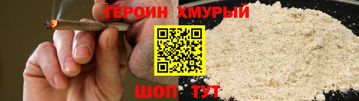 Героин Heroin  Вход с VPN  Кушва 