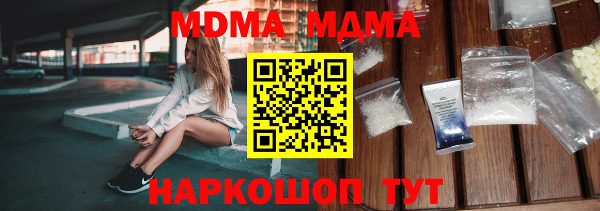 MDMA кристаллы Кушва